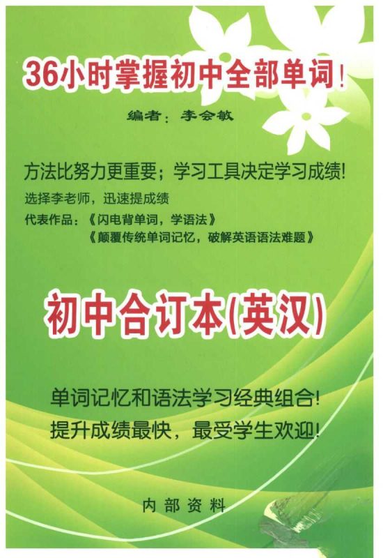 《闪电背单词》小初高合集 404.6MB-知学乐园