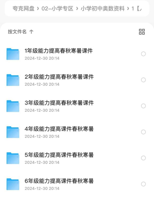 小学初中各版本奥数资料【77.1GB】-知学乐园
