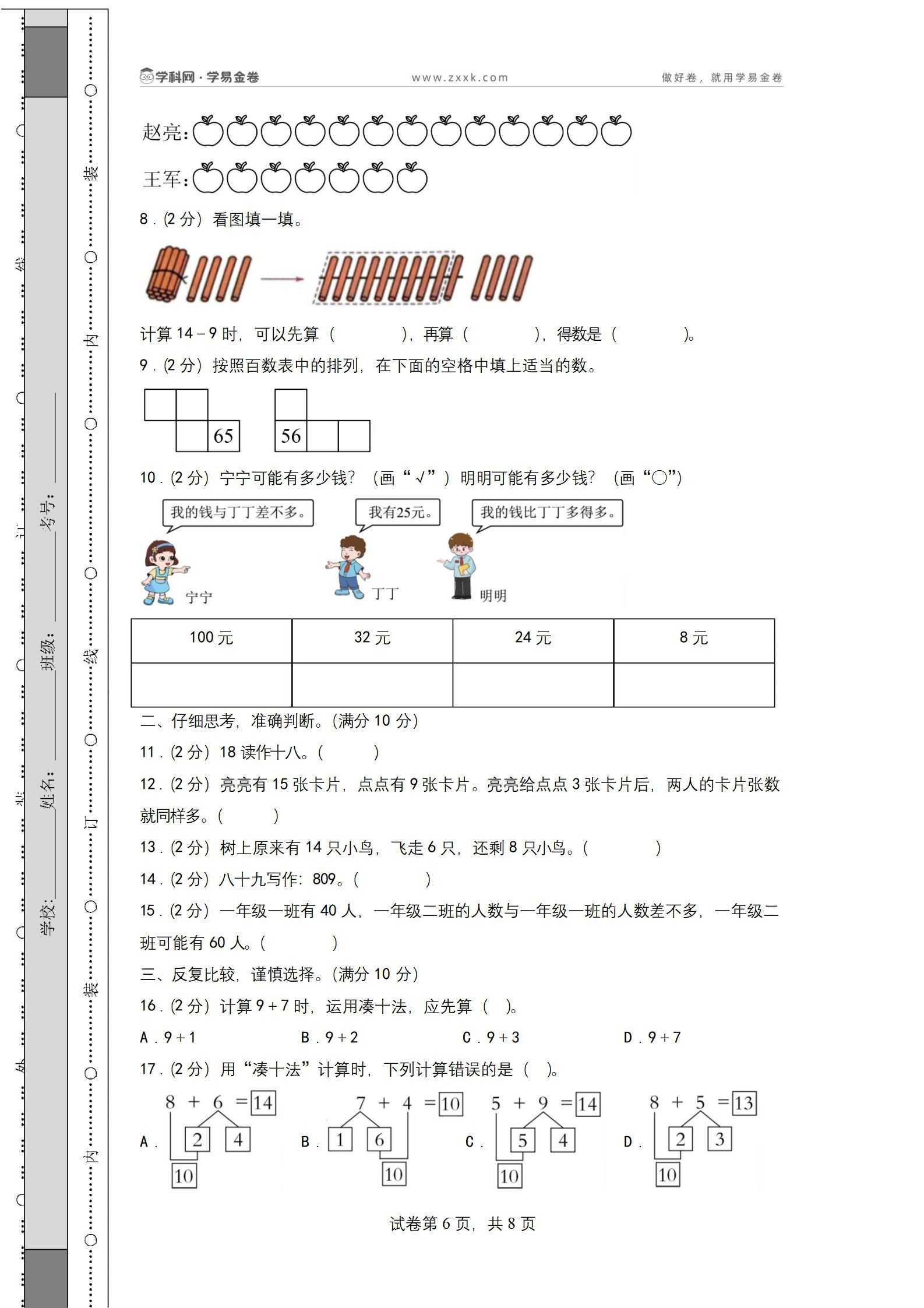 【2025春版】北师大1-6年级下册数学期中试卷+答案*2