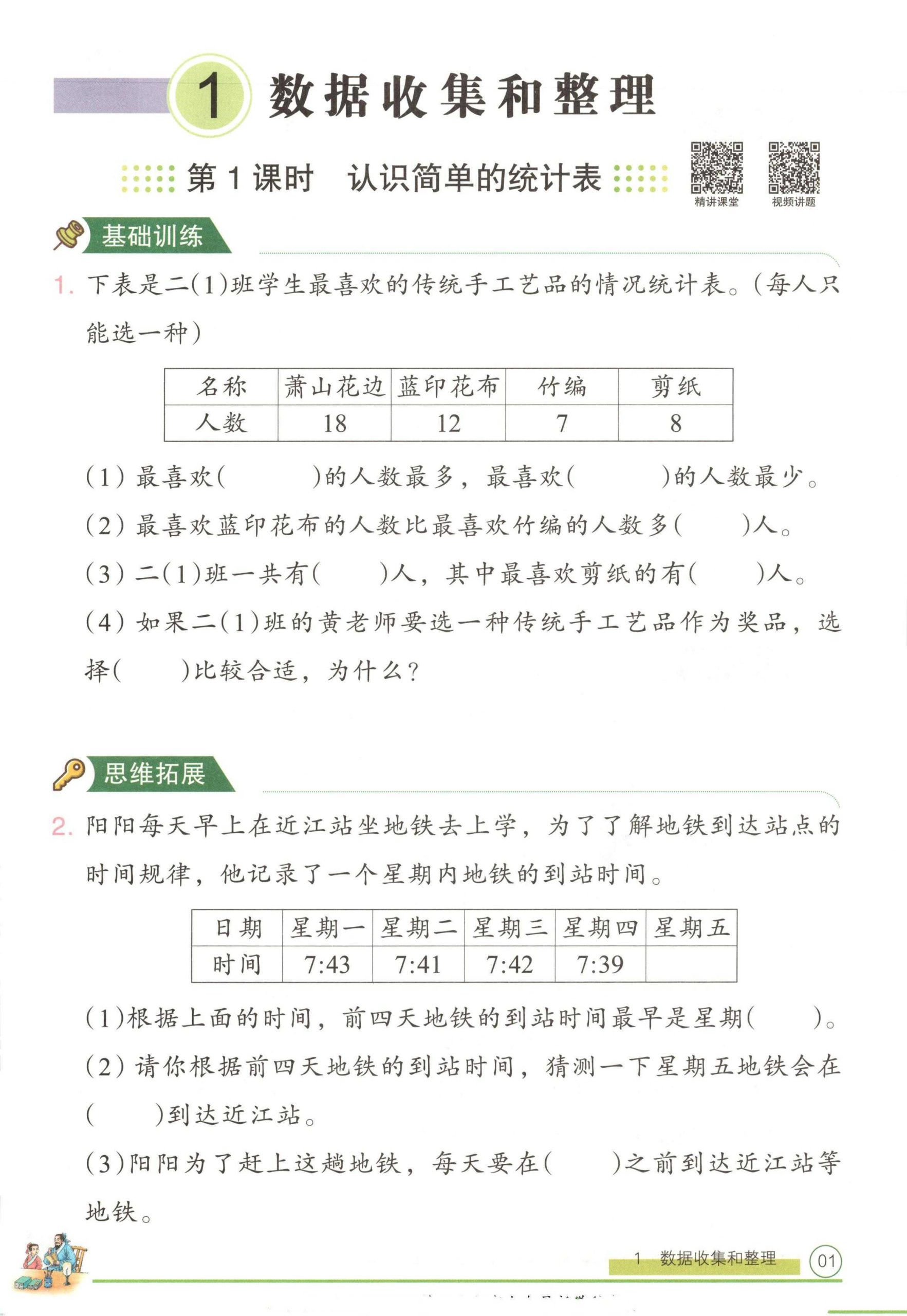 25春人教版数学2356年级下册木头马分层课课练（）2