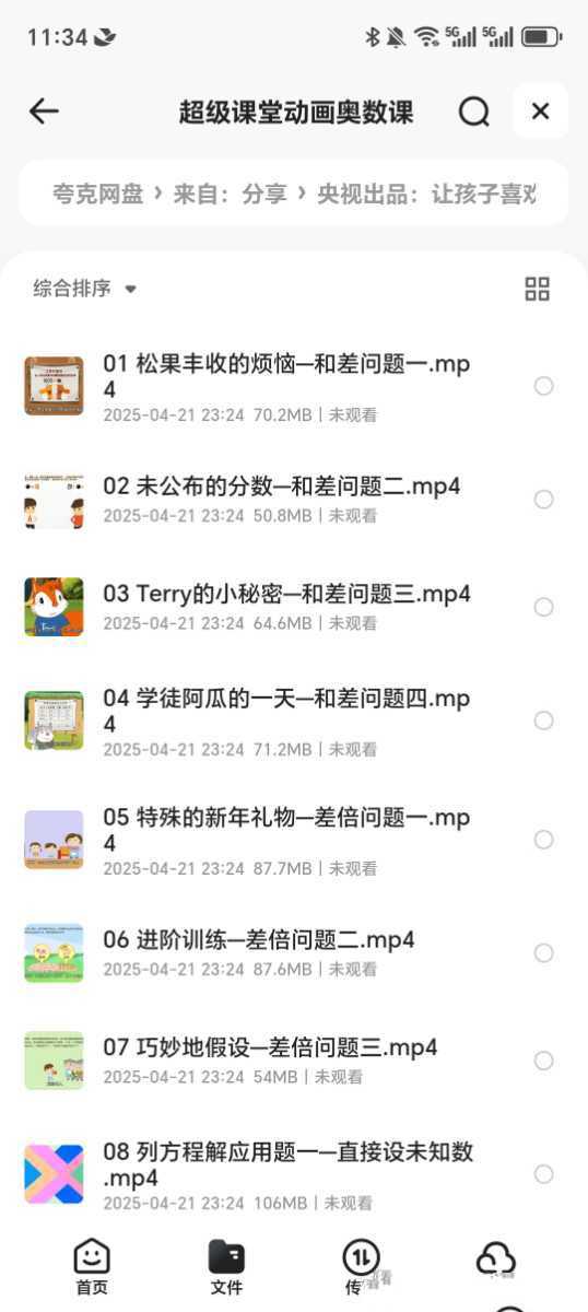 央视出品：让孩子喜欢数学的三部动画片（2）