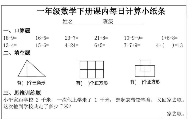 ✅数学1-6下课内每日计算小纸条-知学乐园