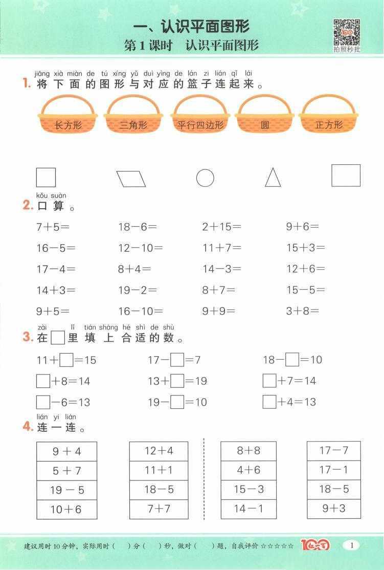 人教版数学红一百计算一本通(2