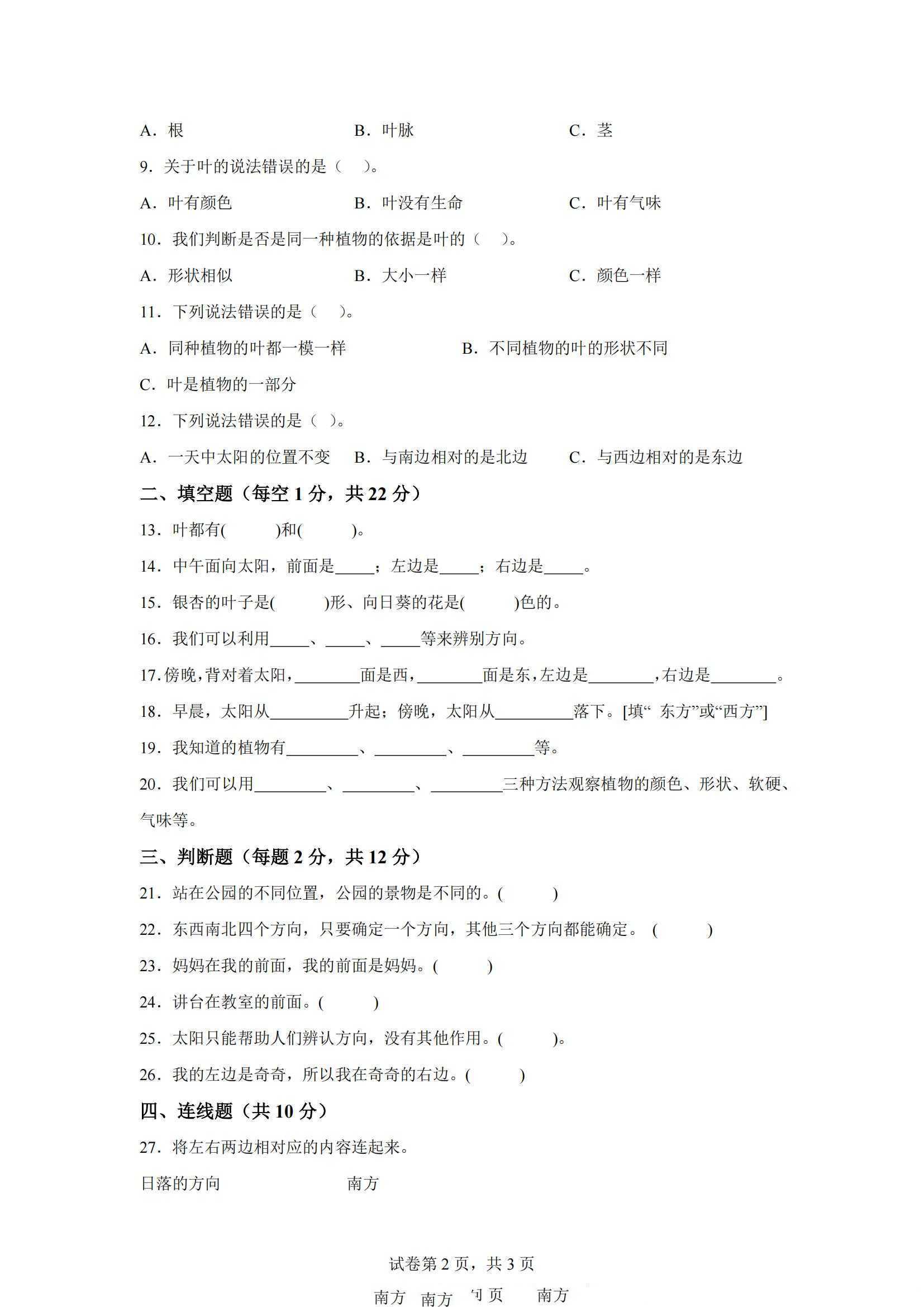 科学下册期中考试合集（2）