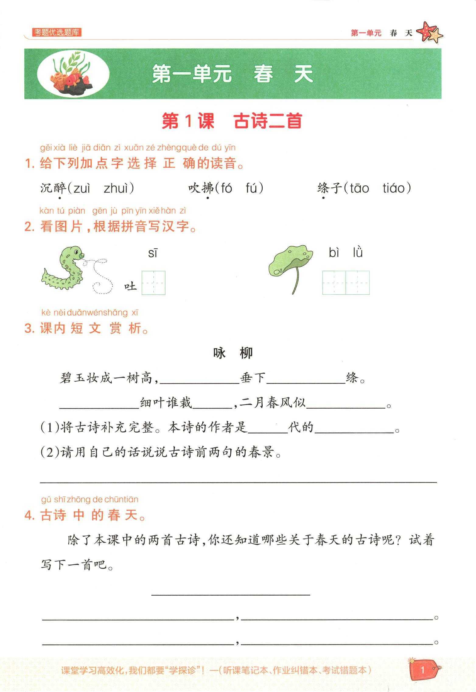 25春考点集训与满分备考.语文2-6年级下册（2）