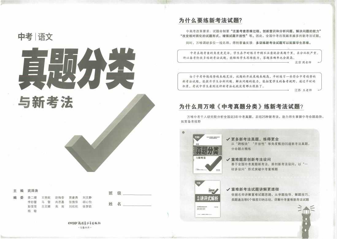 25版万维中考《真题分类与新考法》9科全（）2