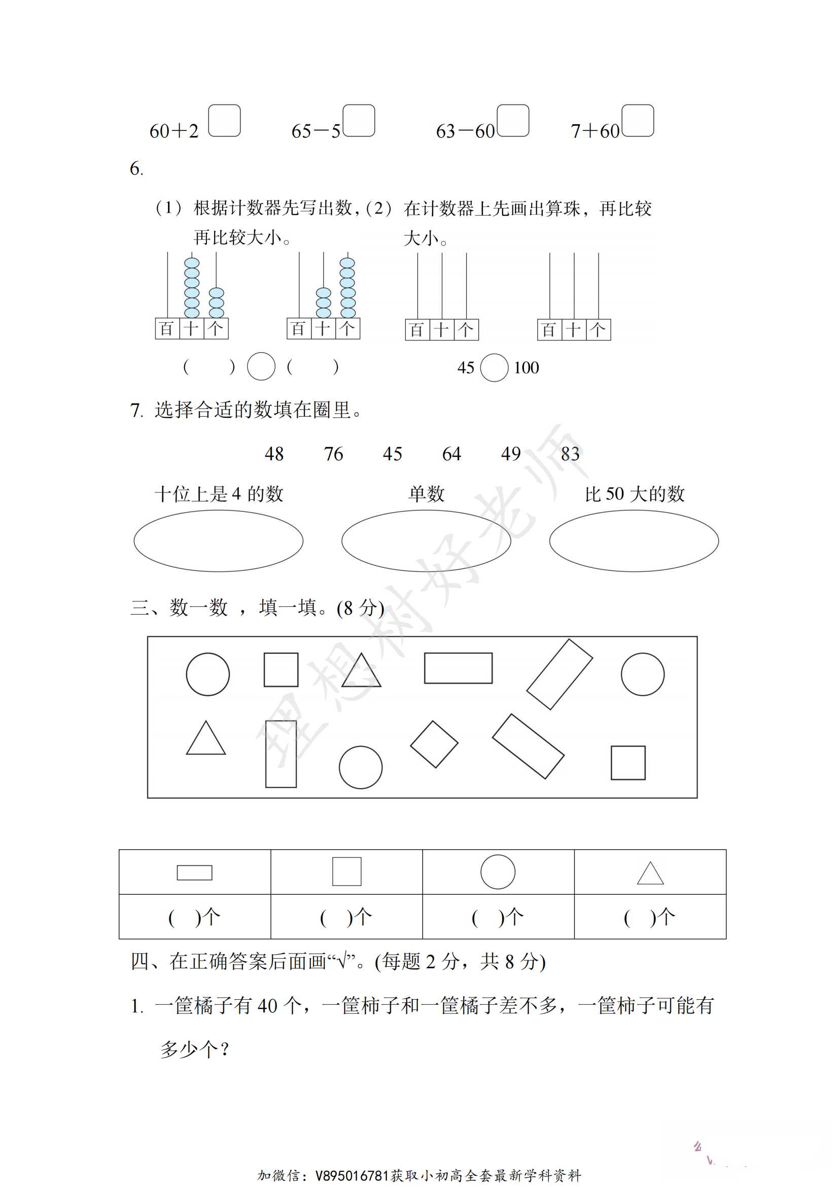 苏教版数学1~6年级下册期中检测卷（2）