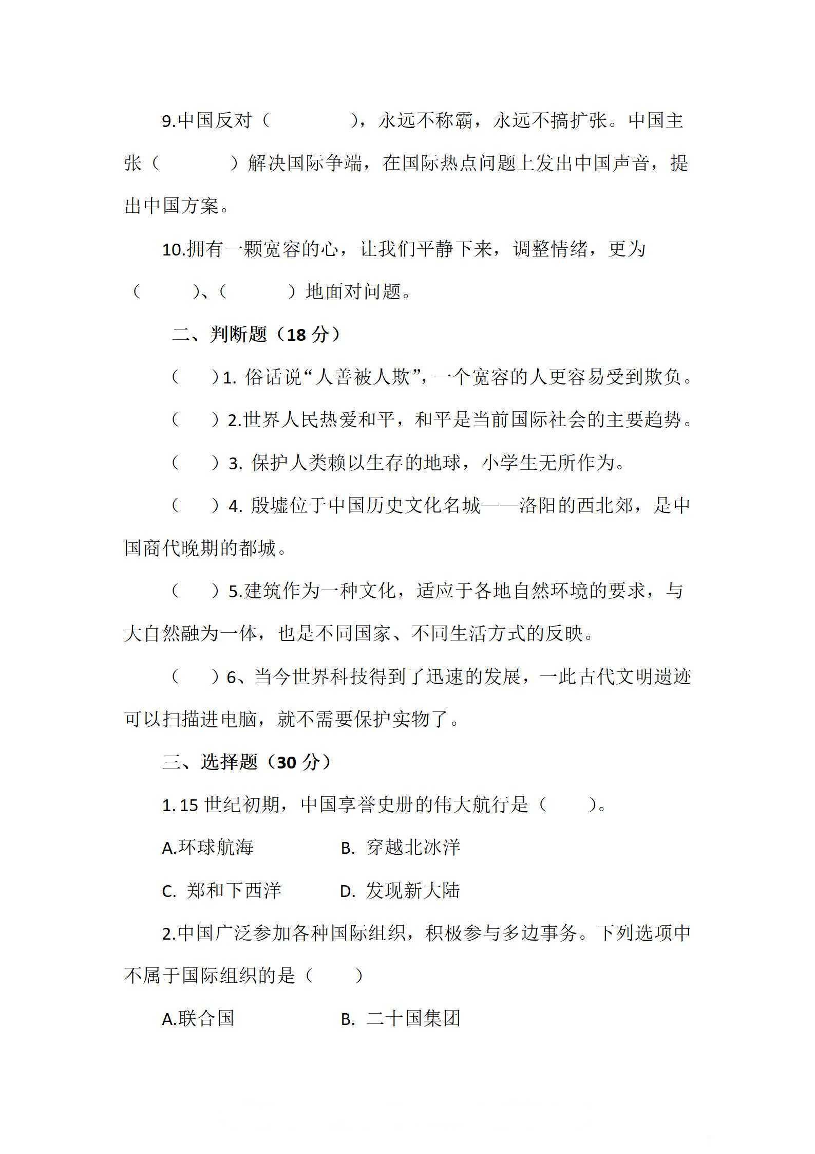 六（下）道法（统编版）期中期末试卷（2）