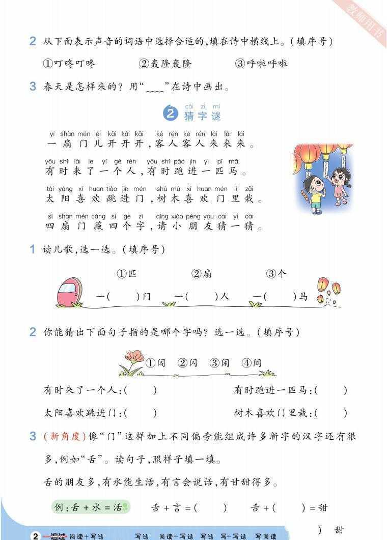 《一遍过素养阅读》语文 1-6年级 下册(2