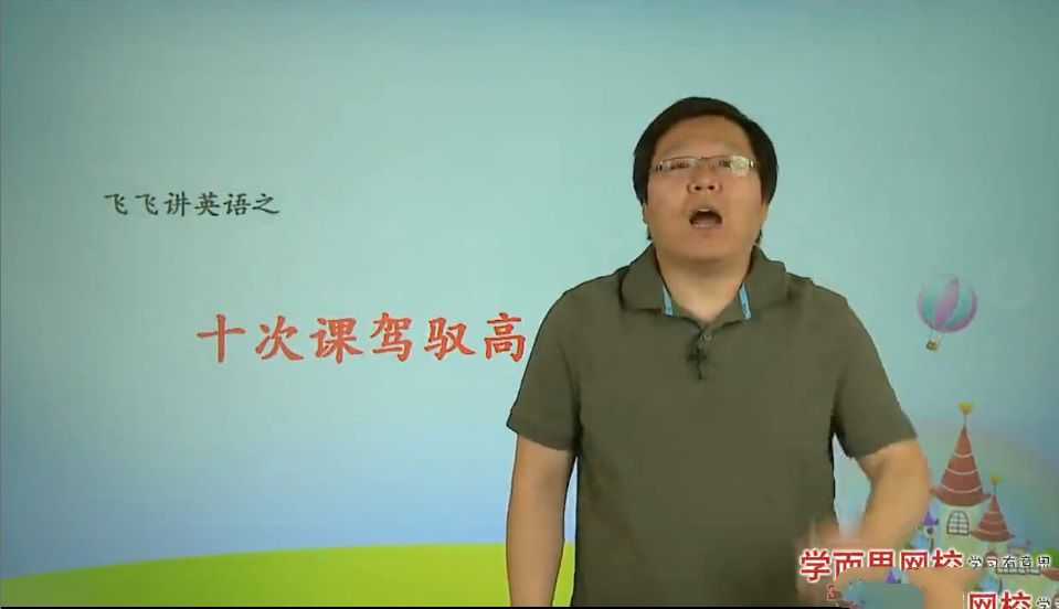 刘飞飞讲英语35次一站式学完高中3500词汇(2