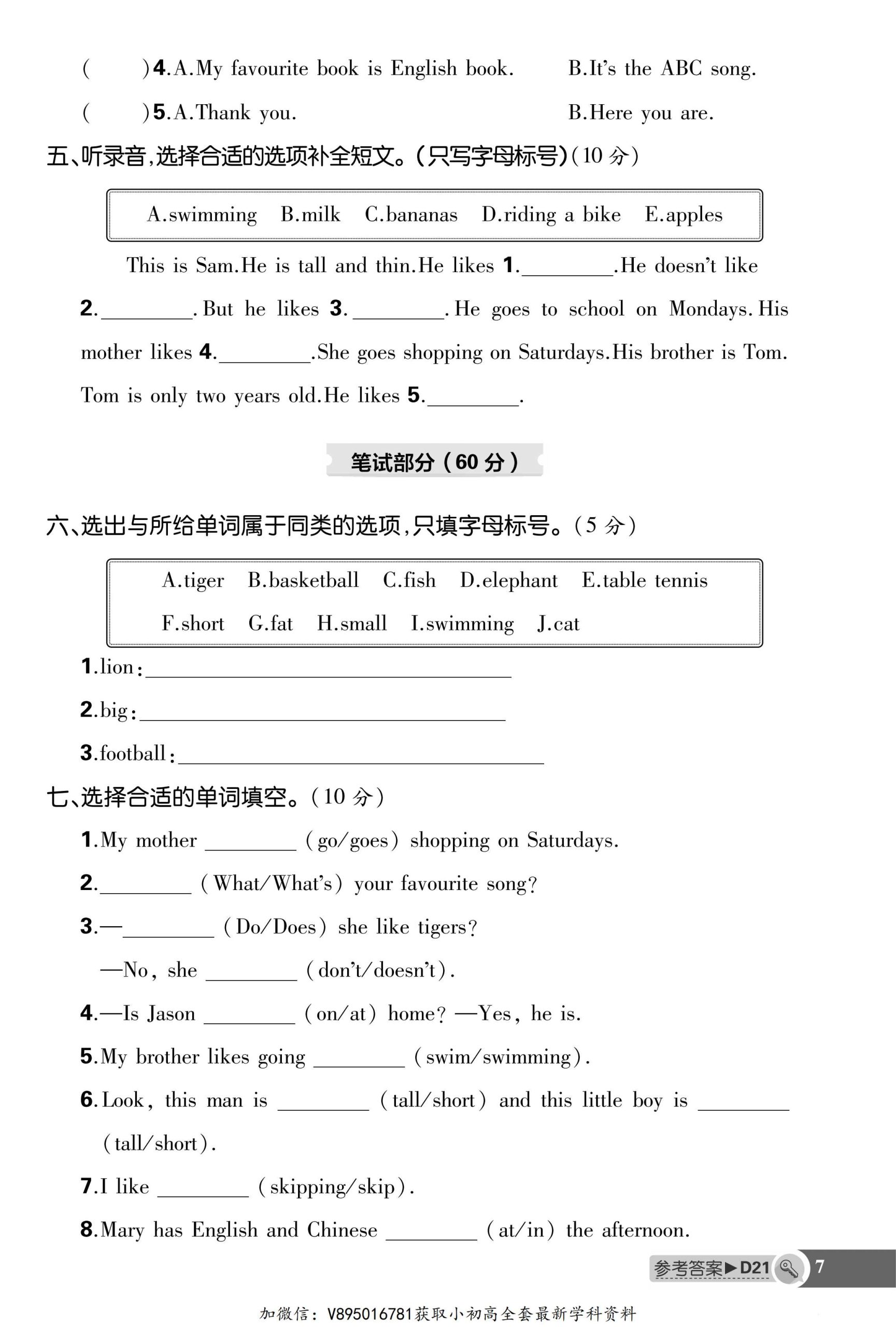 理想树外研版3~6年级下册期中检测卷(2