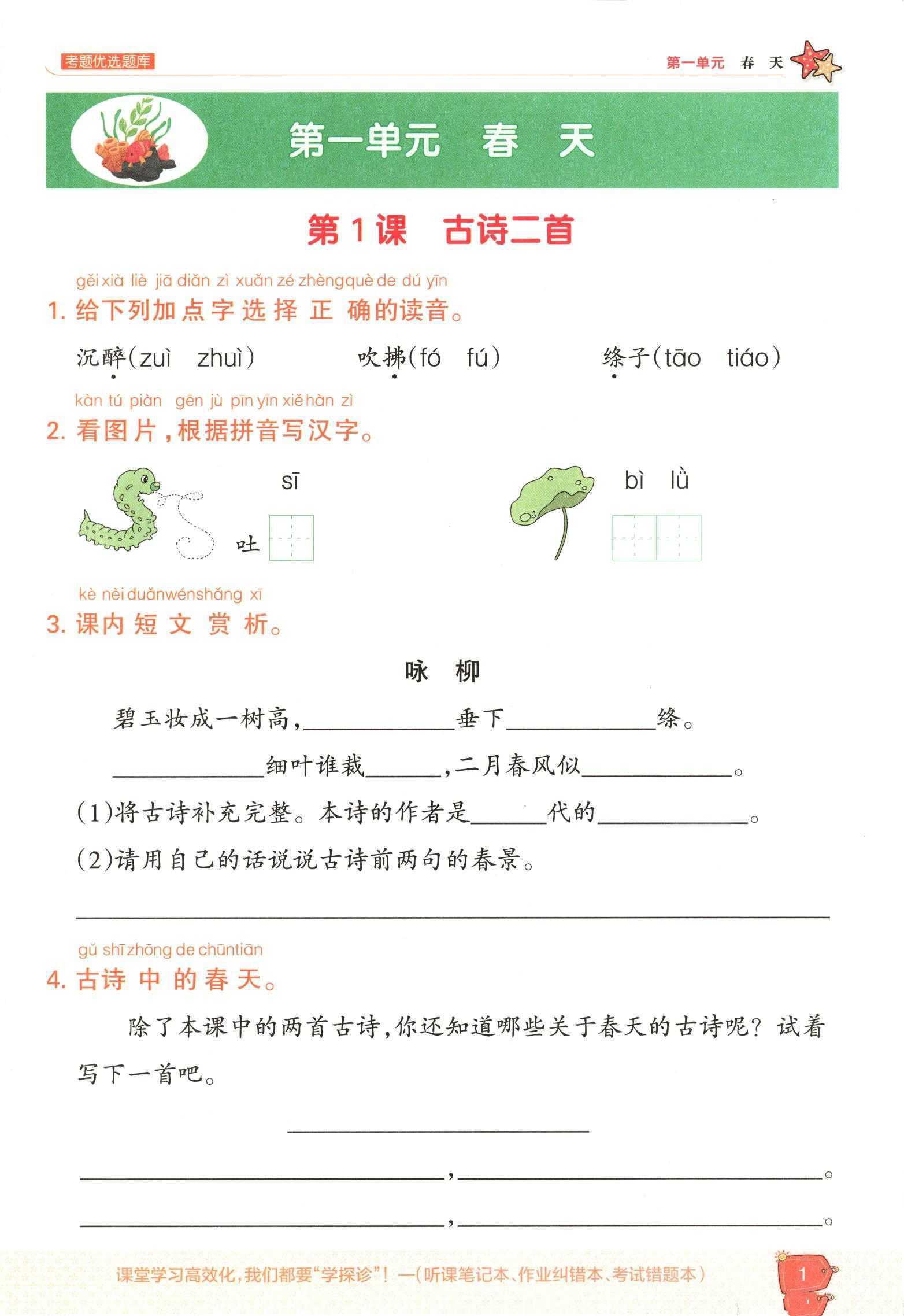 《25春考点集训与满分备考》2-6年级下册语文(2