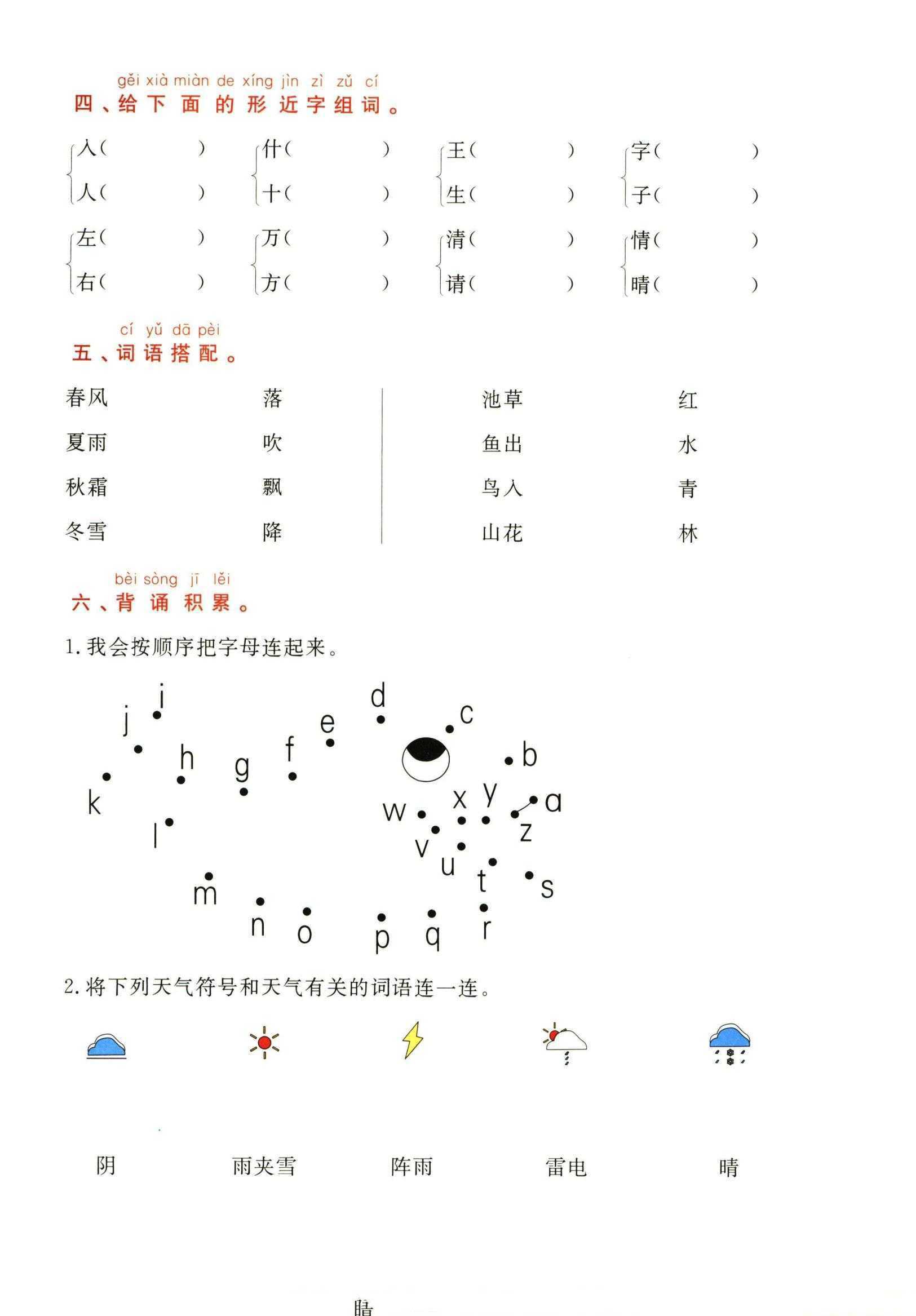 1~6年级语文下册高频考点通关密卷(2