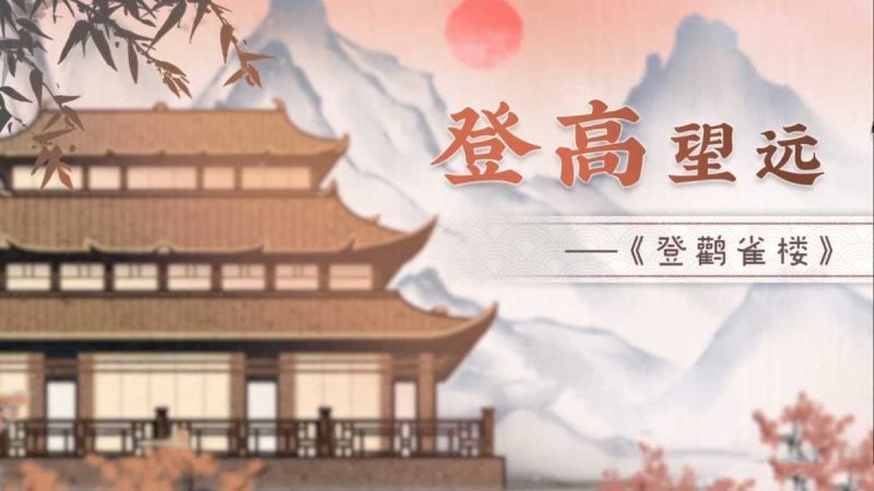 【螺蛳大语文】小学古诗词伴读，动画讲解-知学乐园