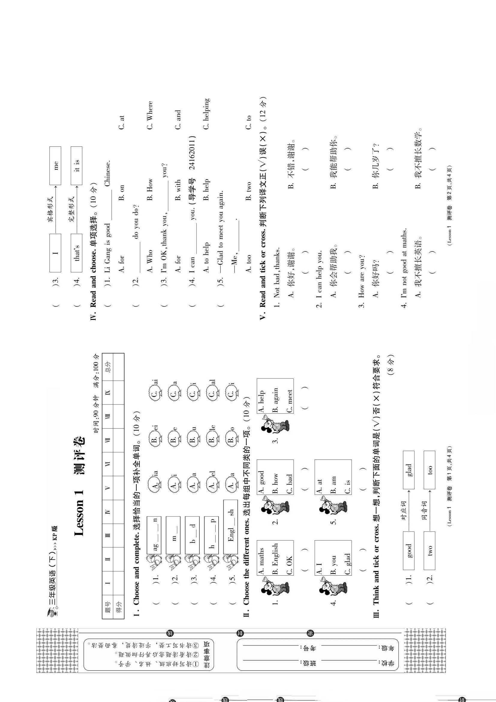 《智能优选卷》英语3~6年级下册（KP）(2