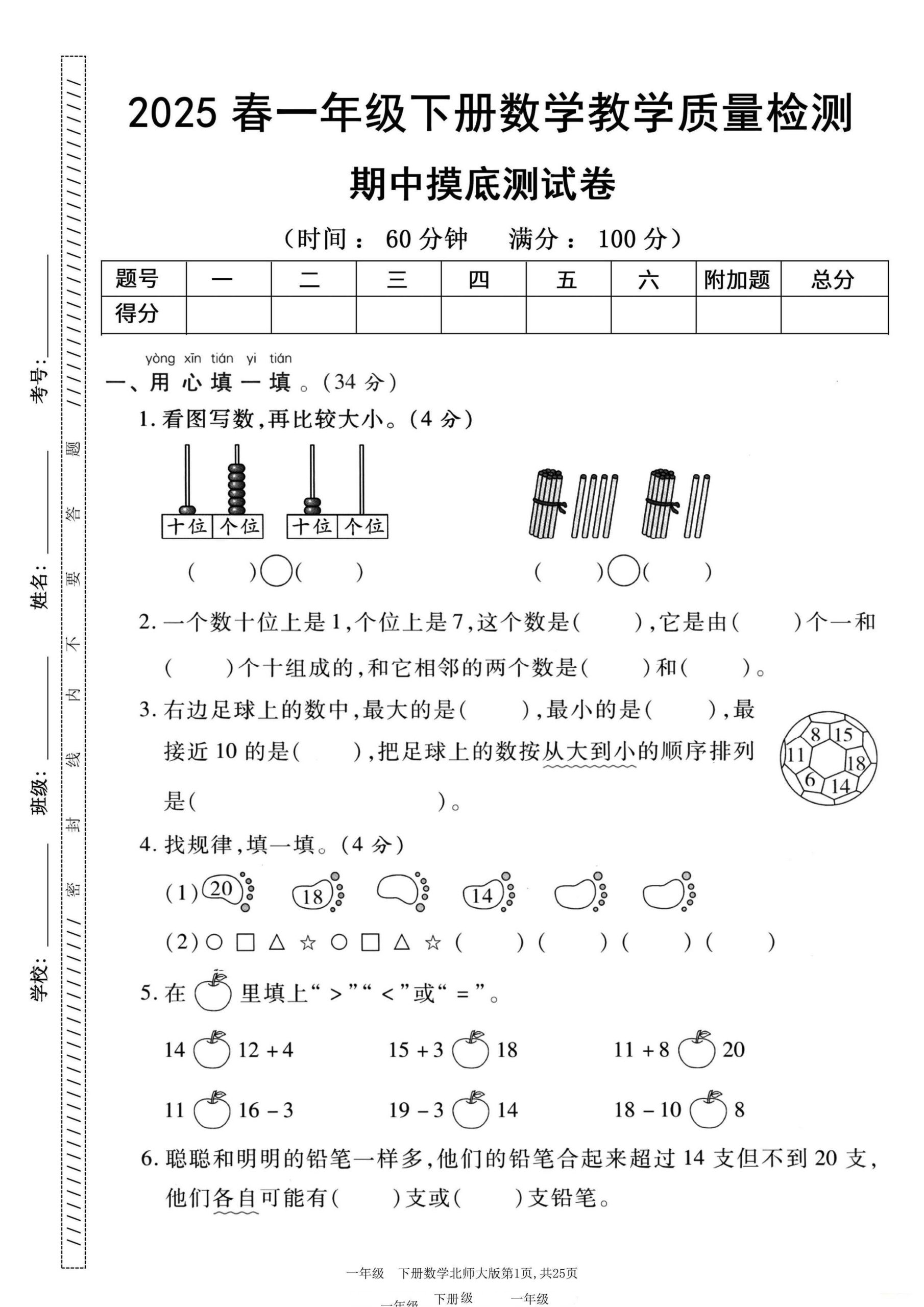 1-6年级数学下册《期中精品测试卷》北师大版（2025春）30套（4）