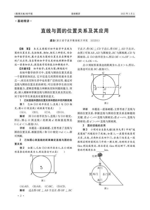 数理天地(初中版) 2025第5期(2