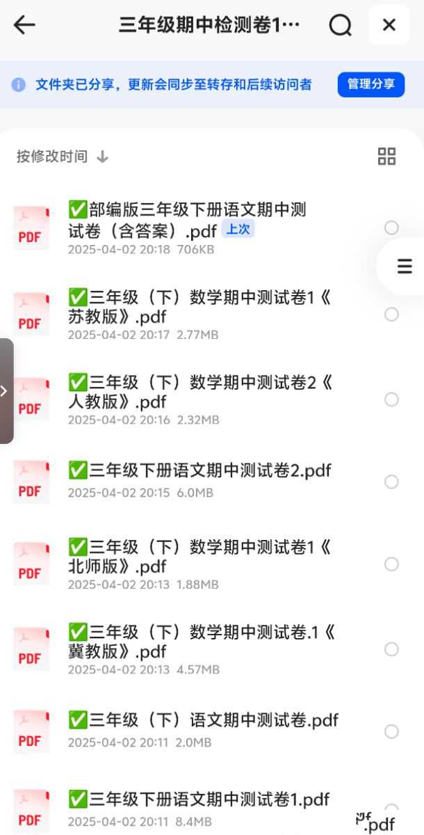 25三年级下册语数期中检测卷19套 - 知学乐园-知学乐园