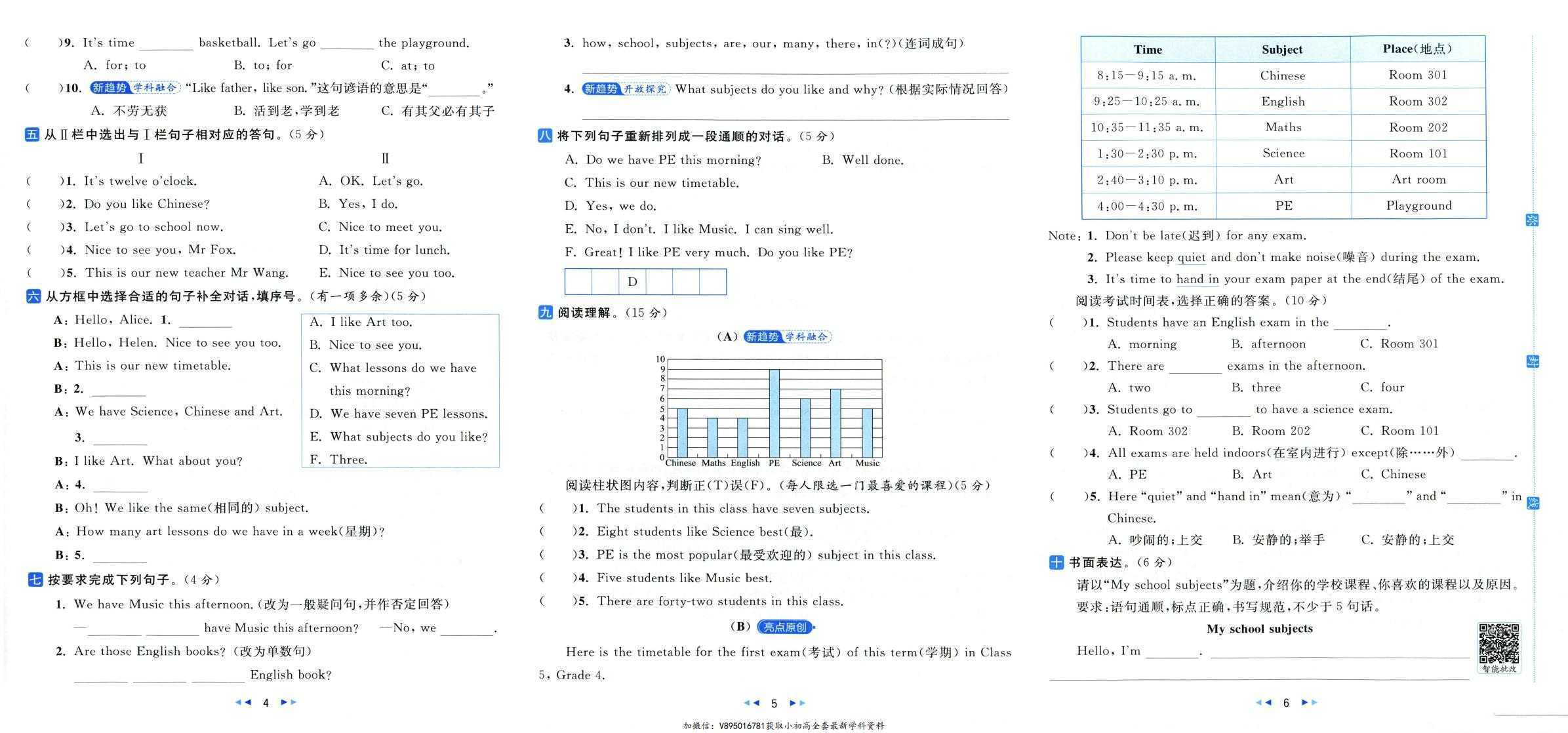 《亮点给力同步跟踪全程检测》4-6年级英语下册译林版25春（3