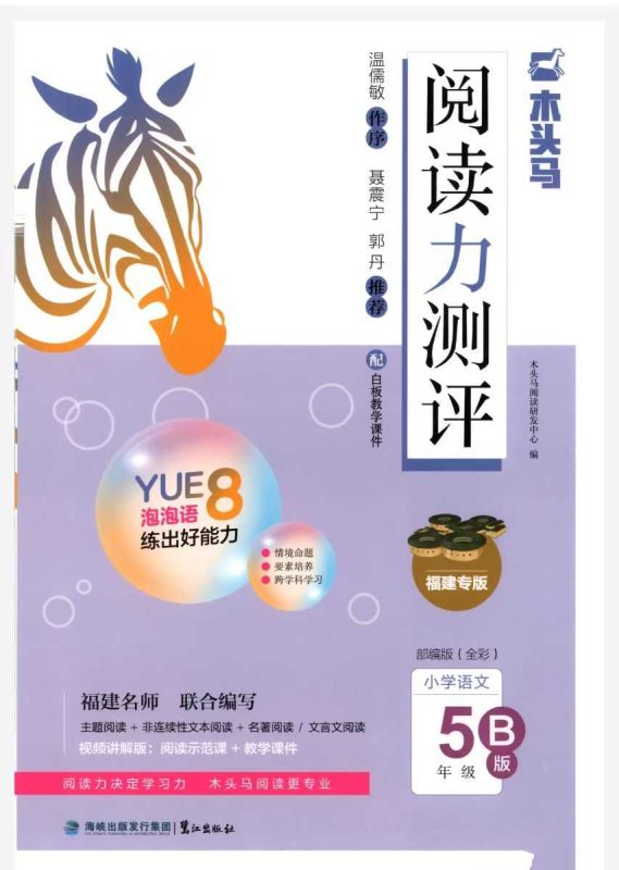 2025小学语文2-6年级下册《木头马阅读力测评》【PDF】【1.49G】-知学乐园