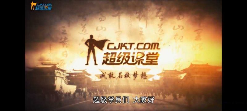 超级课堂《初中文言文篇目精讲》-知学乐园