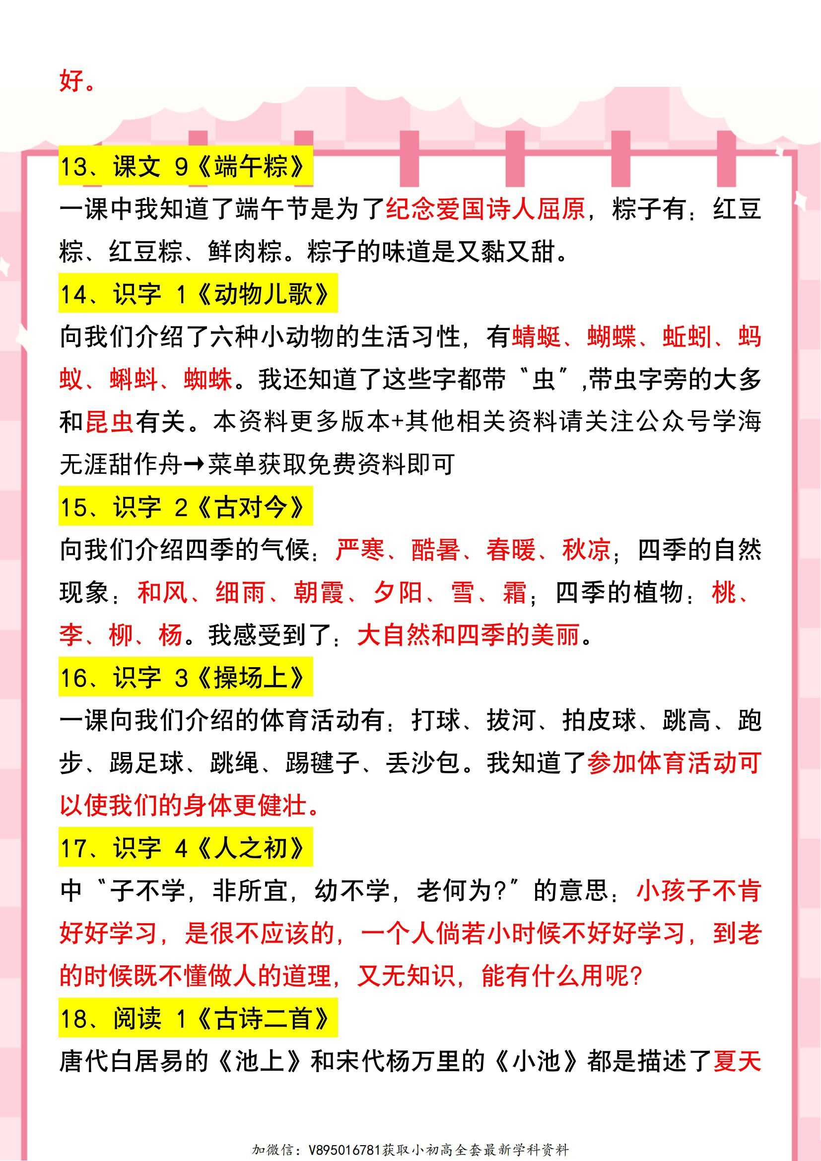 2025新课改小学语文1~6年级资料更新包(3