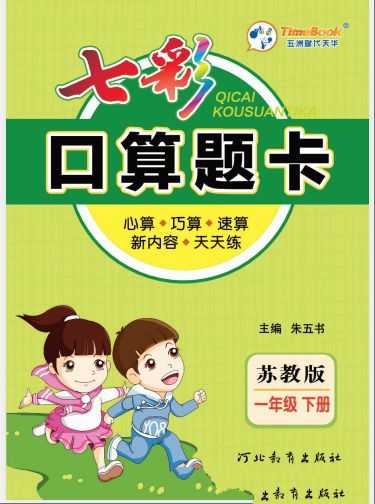 25春七彩口算苏教版下册1-6年级 - 知学乐园-知学乐园
