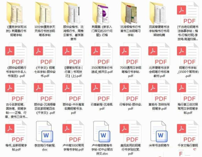 《书法学习宝典》写出一手漂亮的字[pdf]-知学乐园