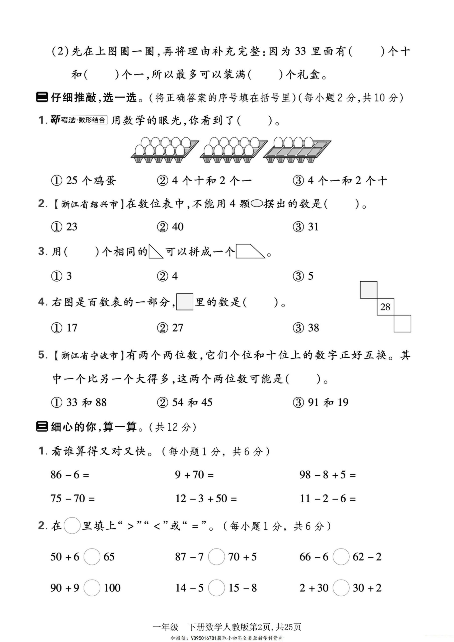 2025春1-6年级下册数学期中精品试卷【人教+北师大+苏教版】（）3