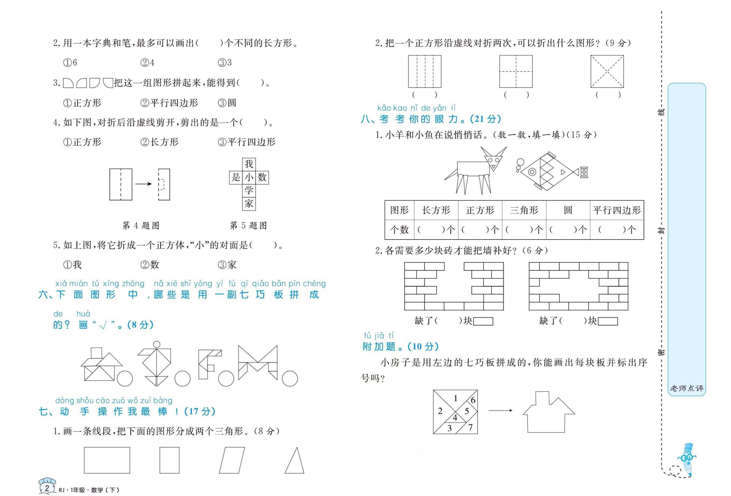 1~6年级下册数学人教版《黄冈名卷》（）3
