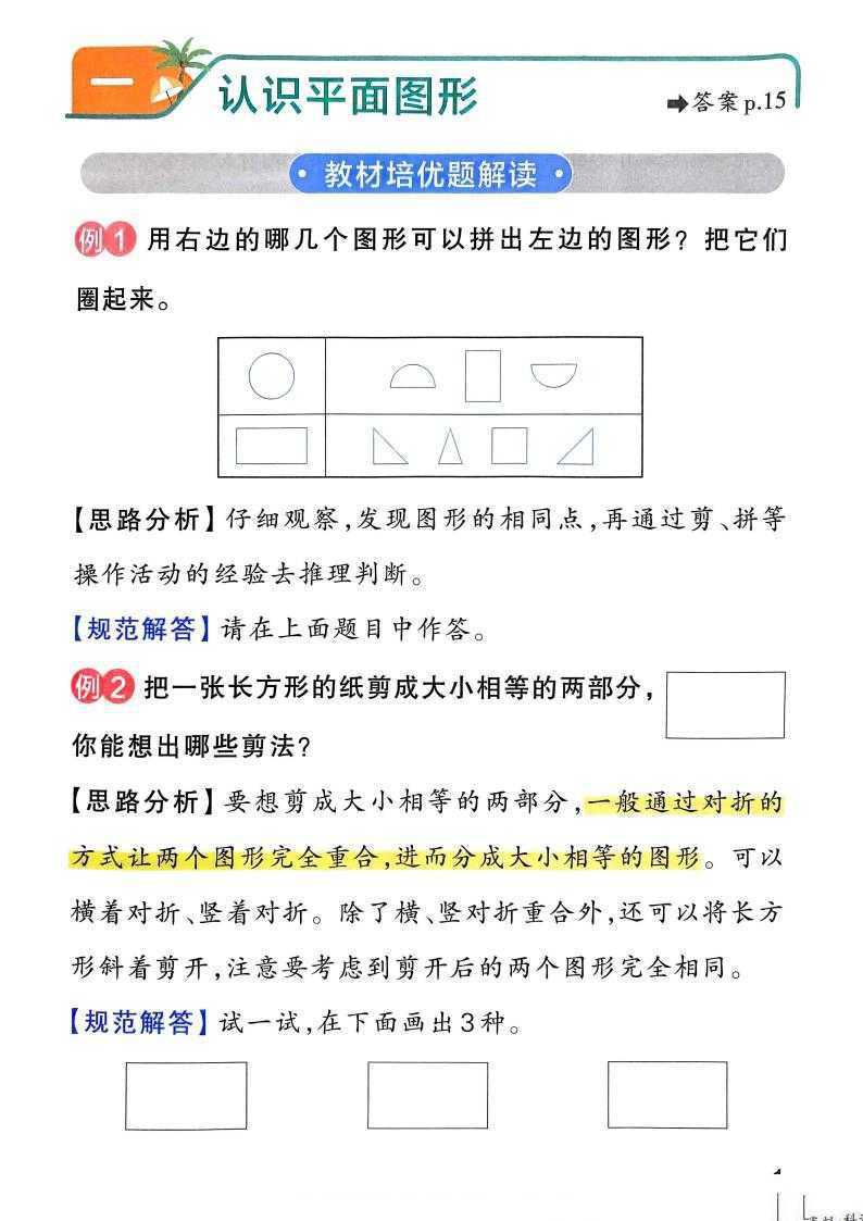 2025春小学学霸作业本（数学人教）（3）