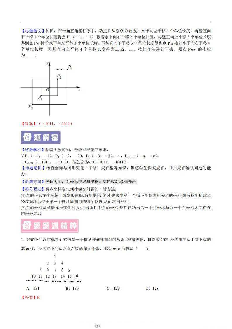 2025年中考数学母题题源解密（全国通用）（）3