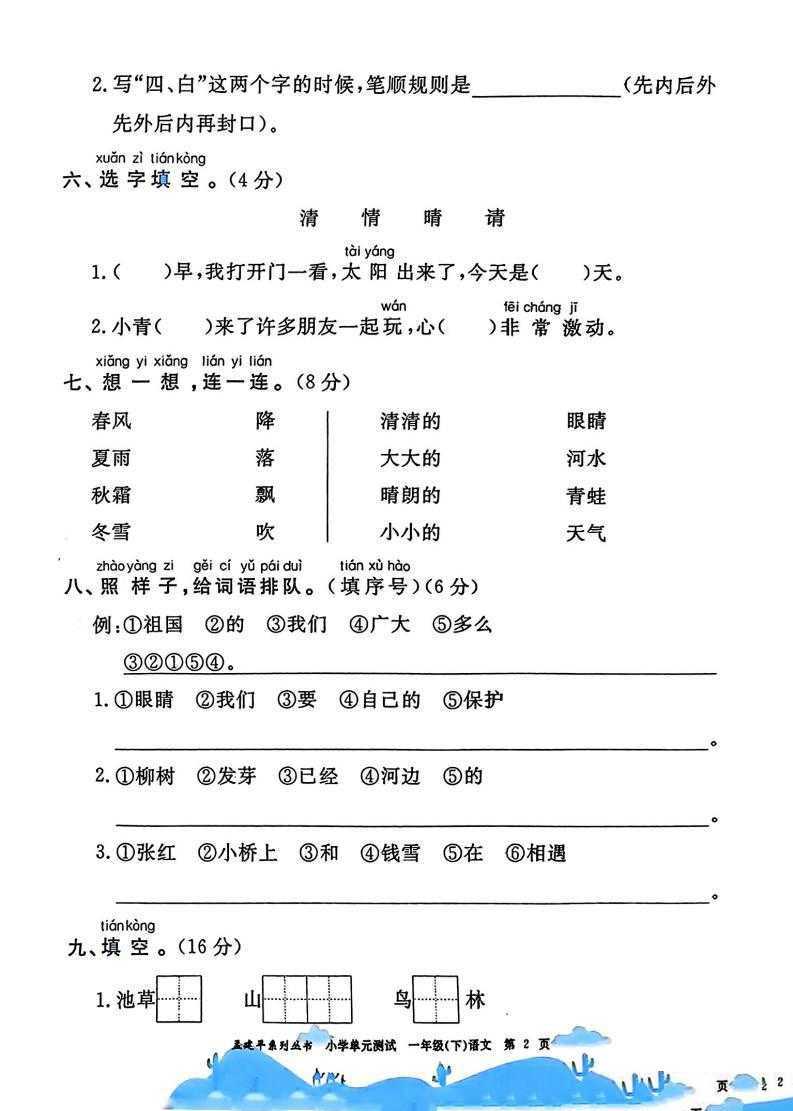 《孟建平单元测试卷》1-6年级下册语文（25春）(3