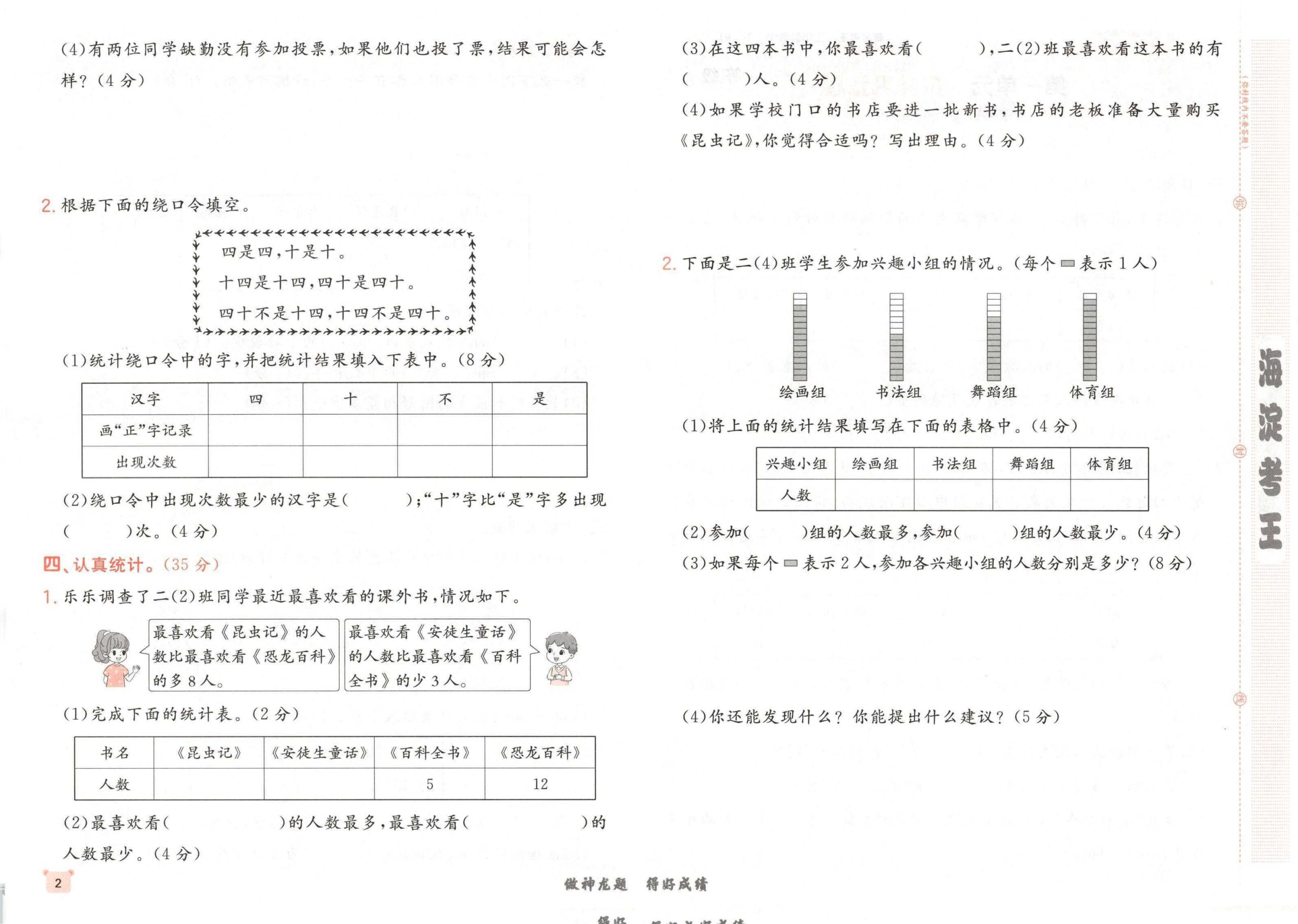25春人教版数学2-6年级下册《海淀考王》（）3