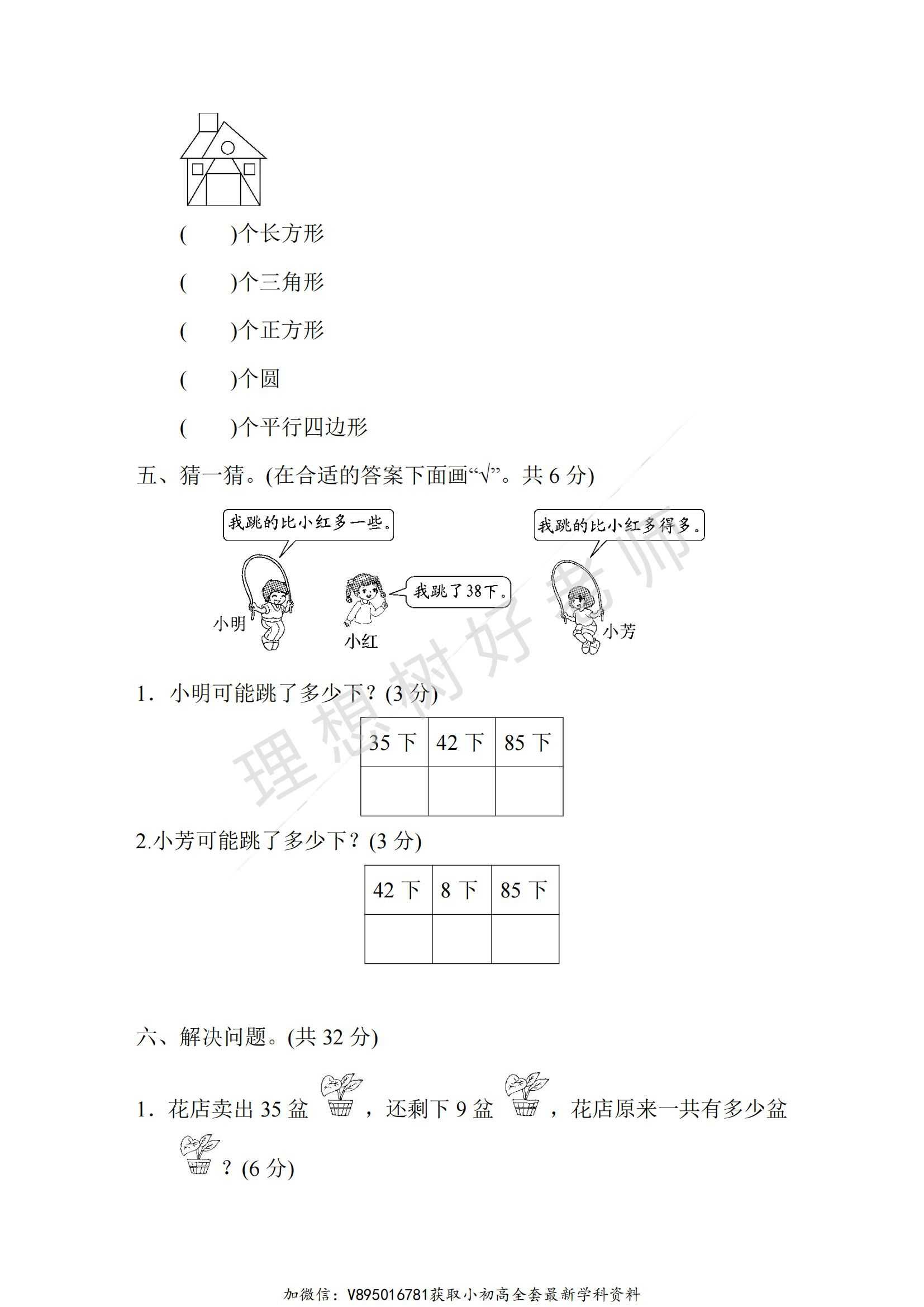 理想树期中检测卷青岛25年1~6年级下册（3）