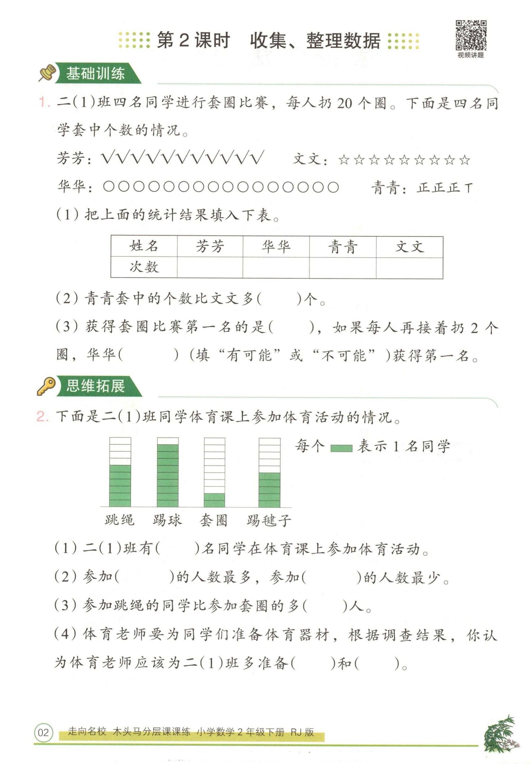 25春人教版数学2356年级下册木头马分层课课练（）3