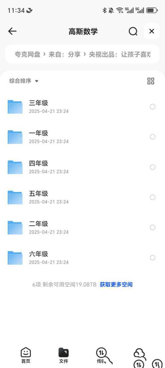 央视出品：让孩子喜欢数学的三部动画片（）3