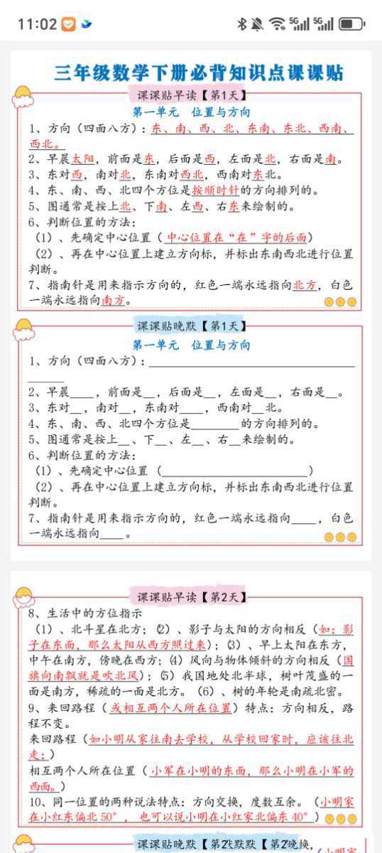 1-6年级数学下册《必背知识点》课课贴（3）