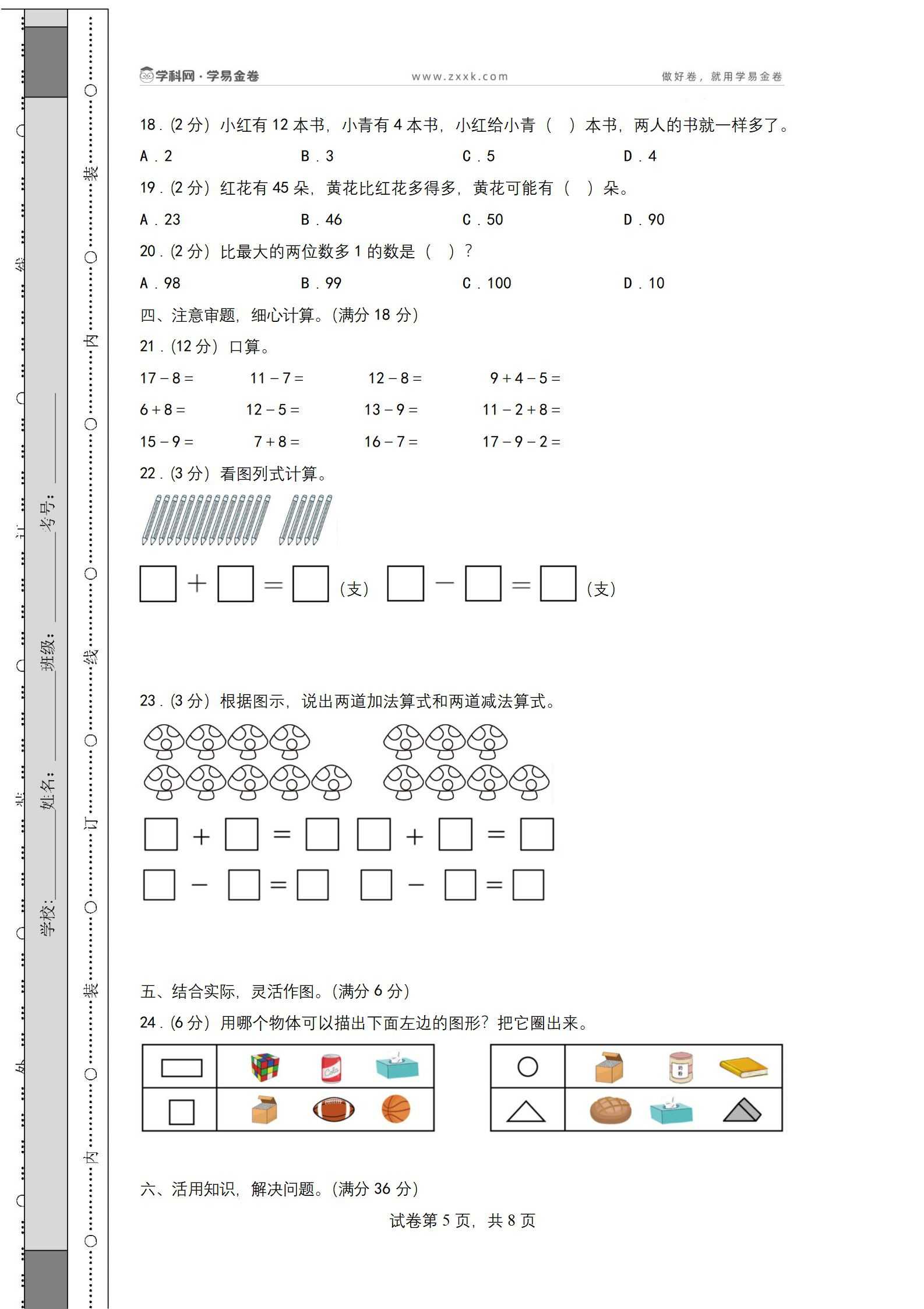 【2025春版】北师大1-6年级下册数学期中试卷+答案（3）
