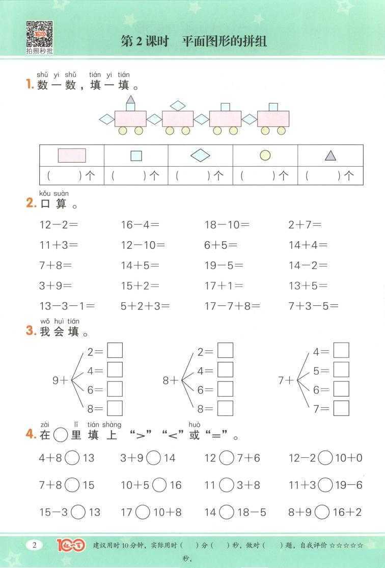 人教版数学红一百计算一本通(3