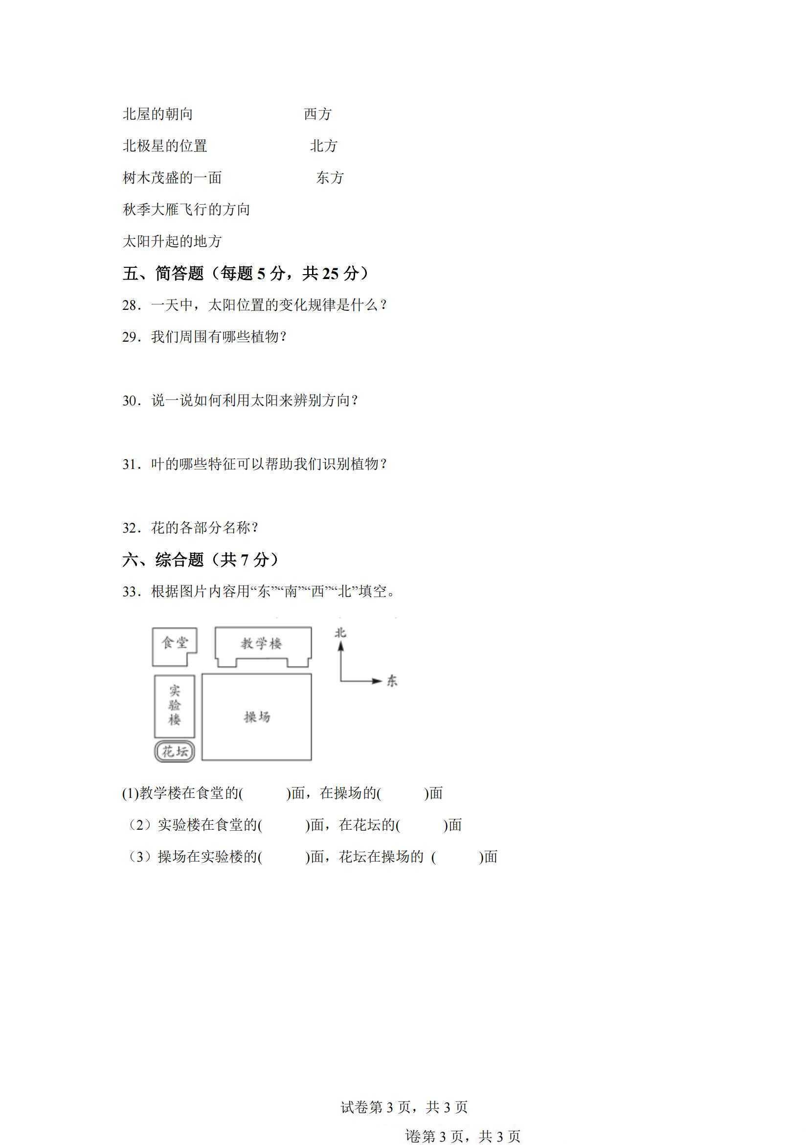 科学下册期中考试合集（）3