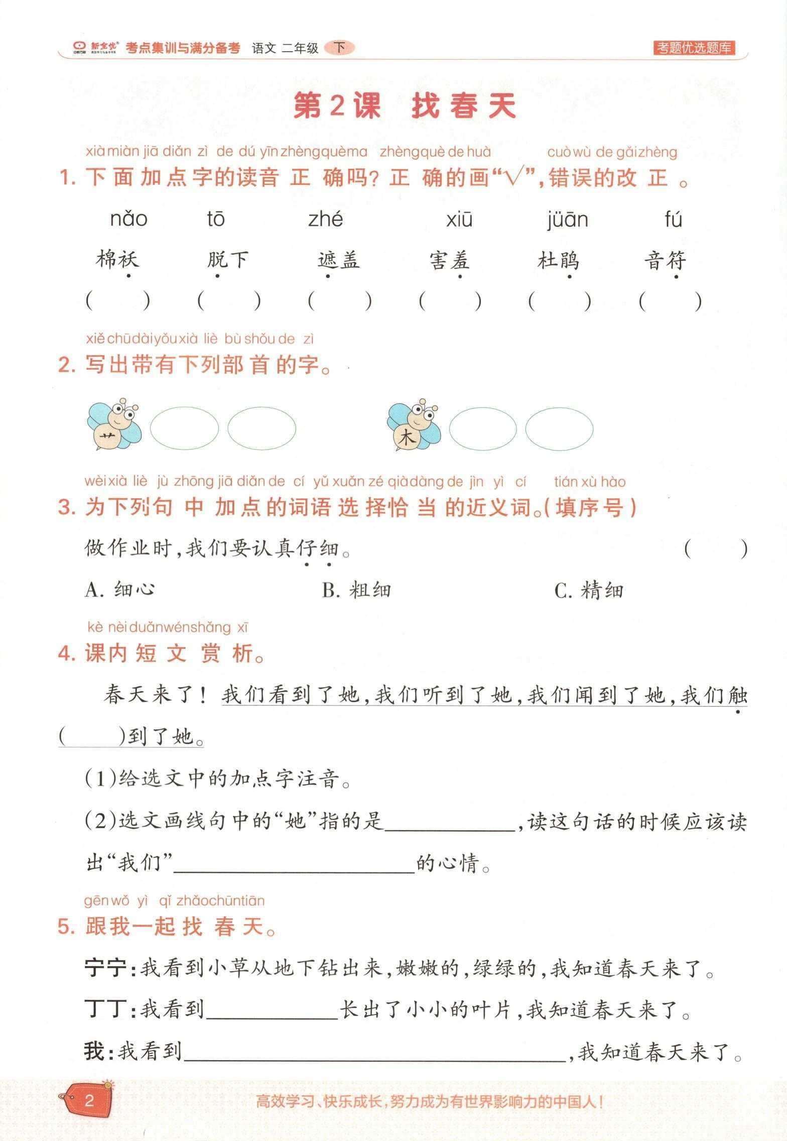 25春考点集训与满分备考.语文2-6年级下册(3