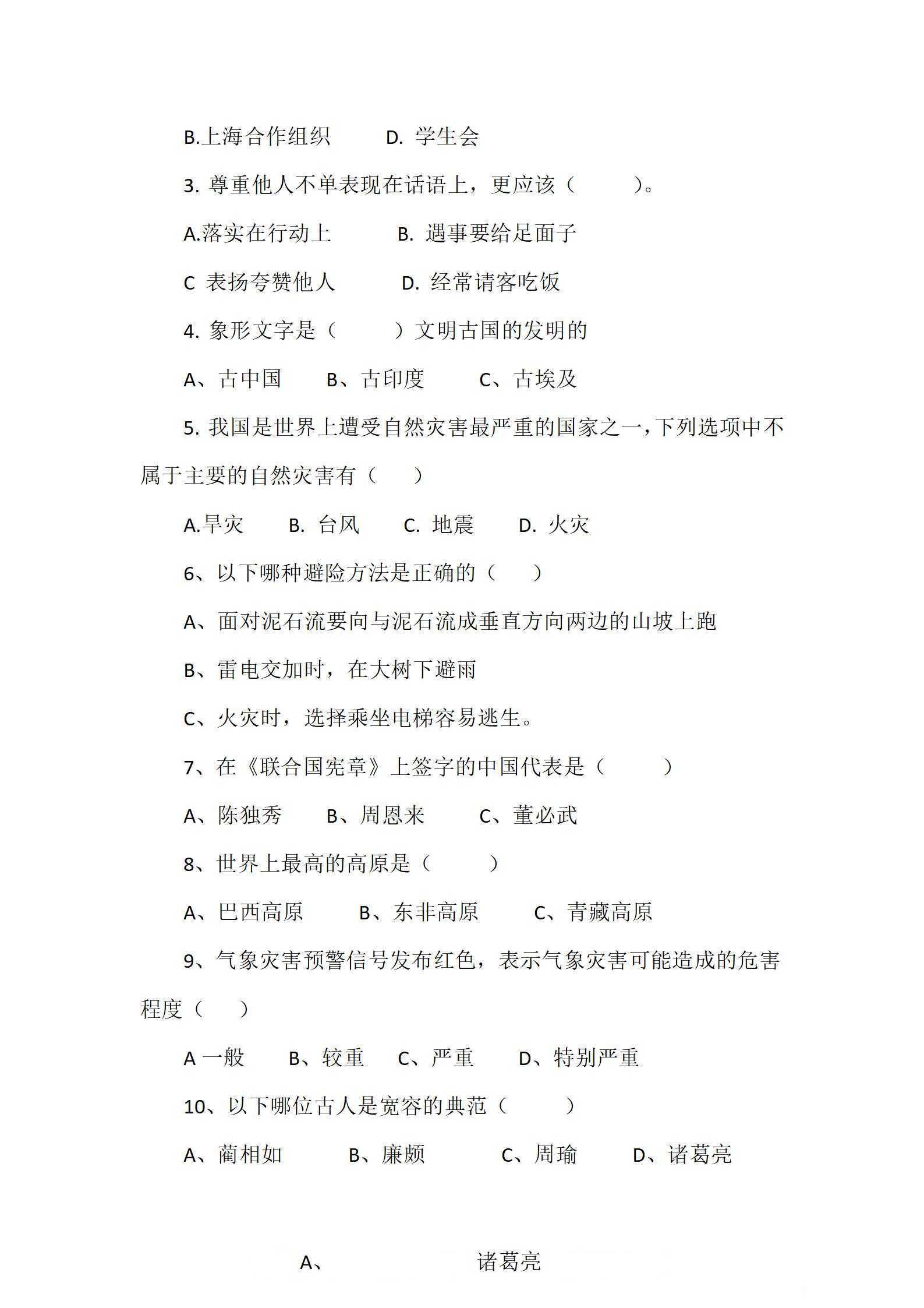 六（下）道法（统编版）期中期末试卷(3