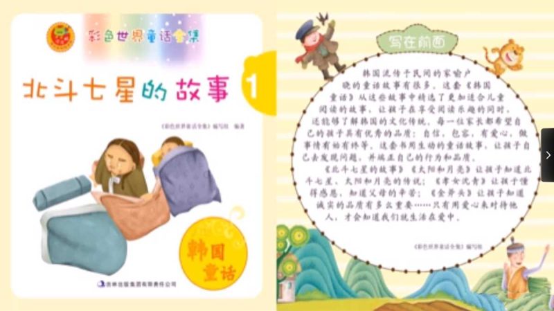 「彩色世界童话绘本故事 (视频版)」-知学乐园