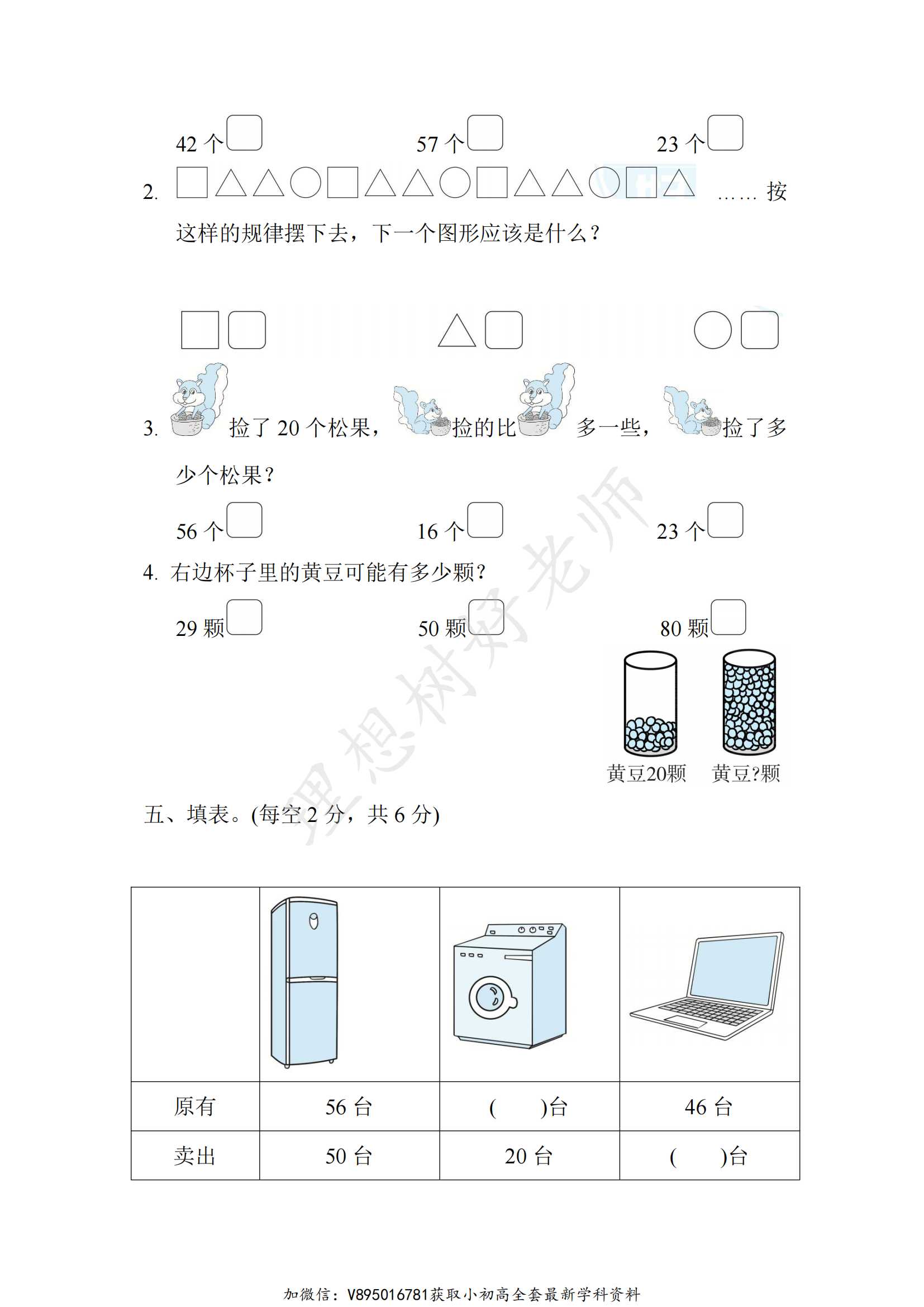 苏教版数学1~6年级下册期中检测卷（）3