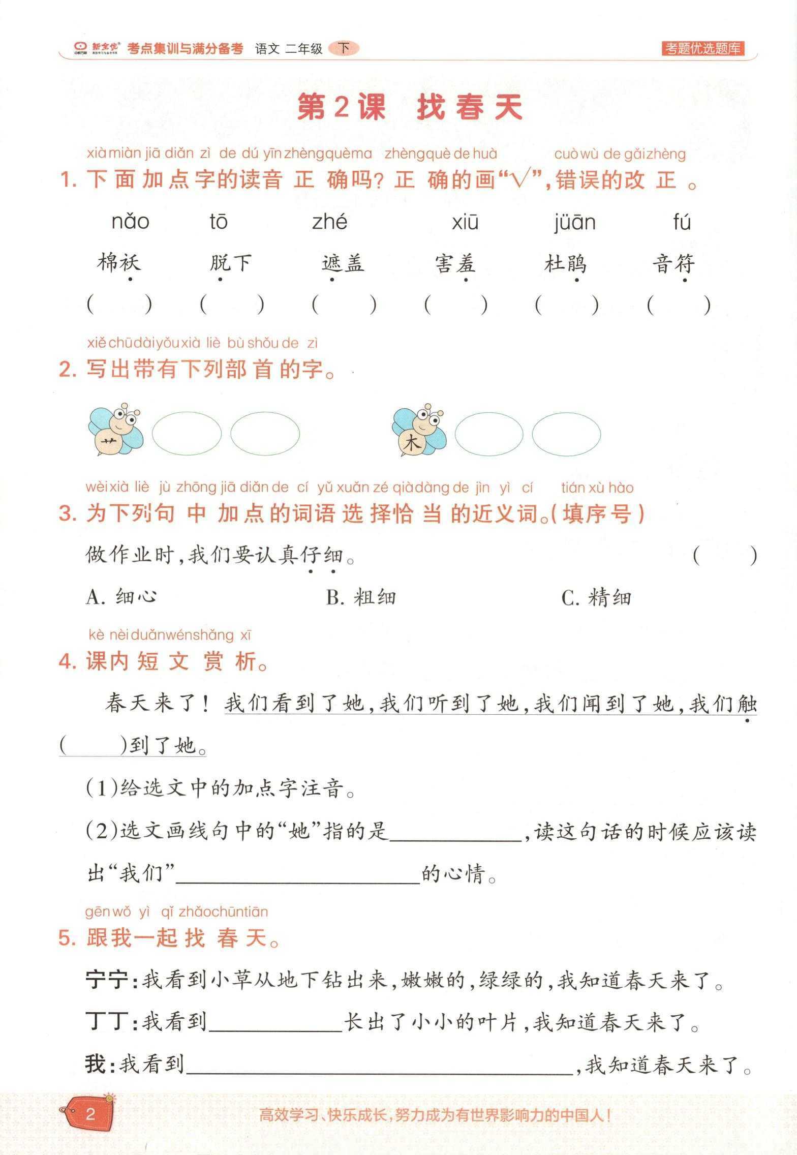 《25春考点集训与满分备考》2-6年级下册语文(3