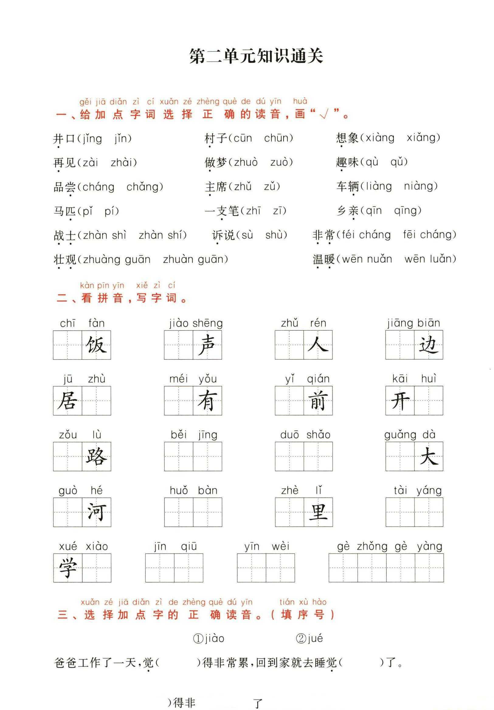 1~6年级语文下册高频考点通关密卷(3