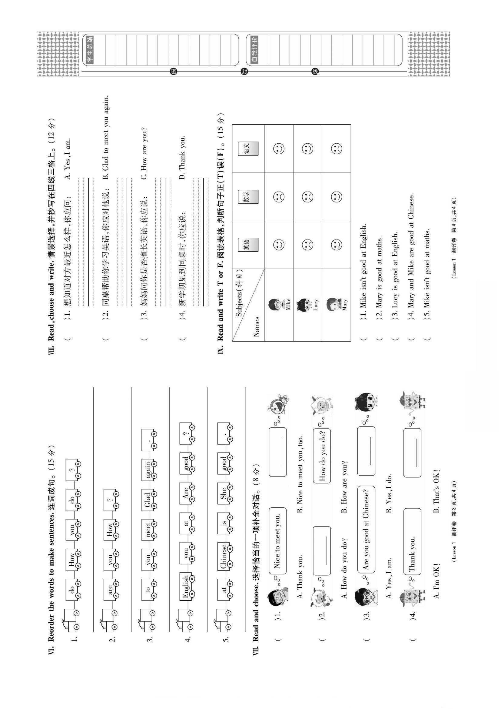 《智能优选卷》英语3~6年级下册（KP）(3