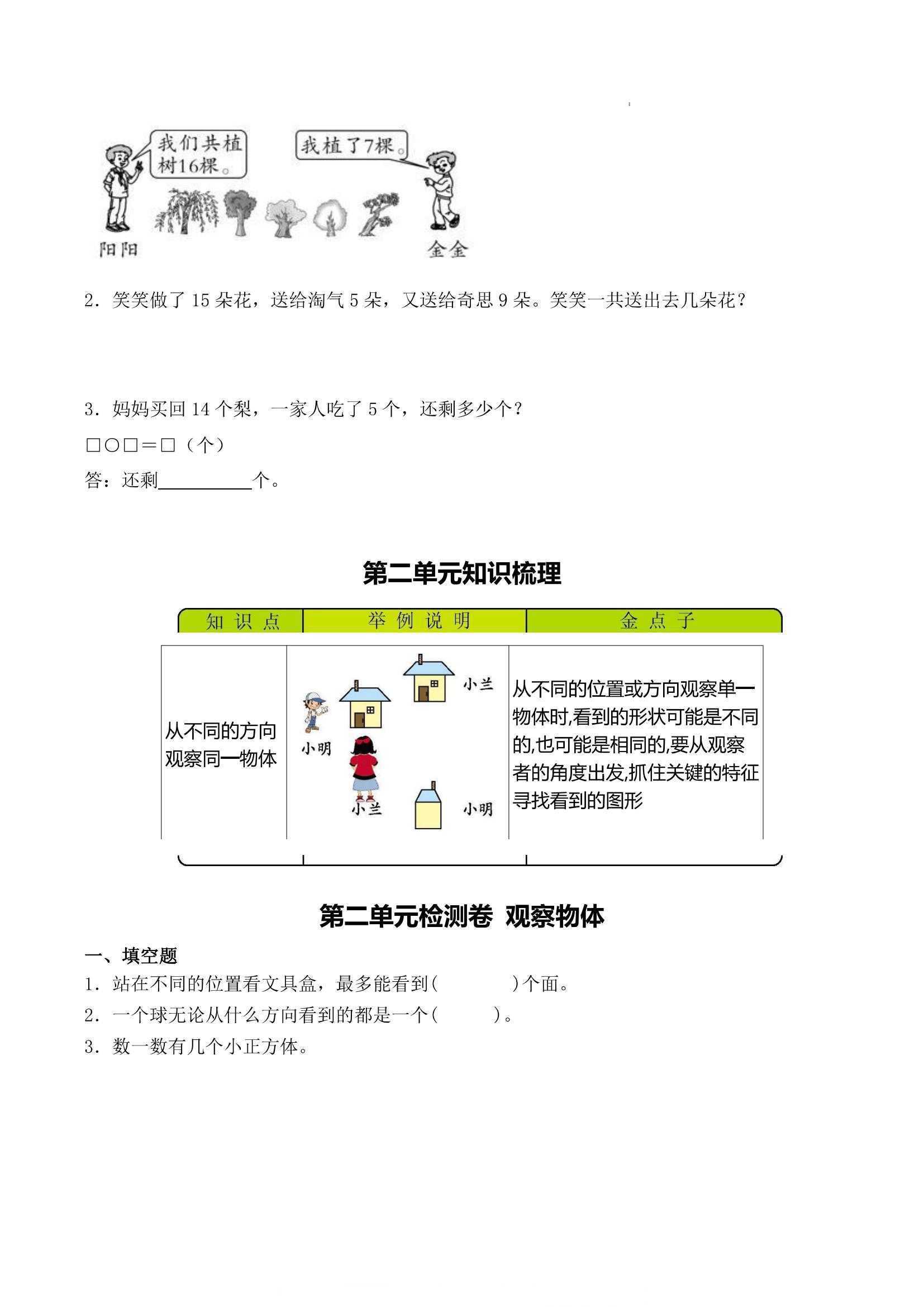 1-6下BS数学-2025年五一作业(3