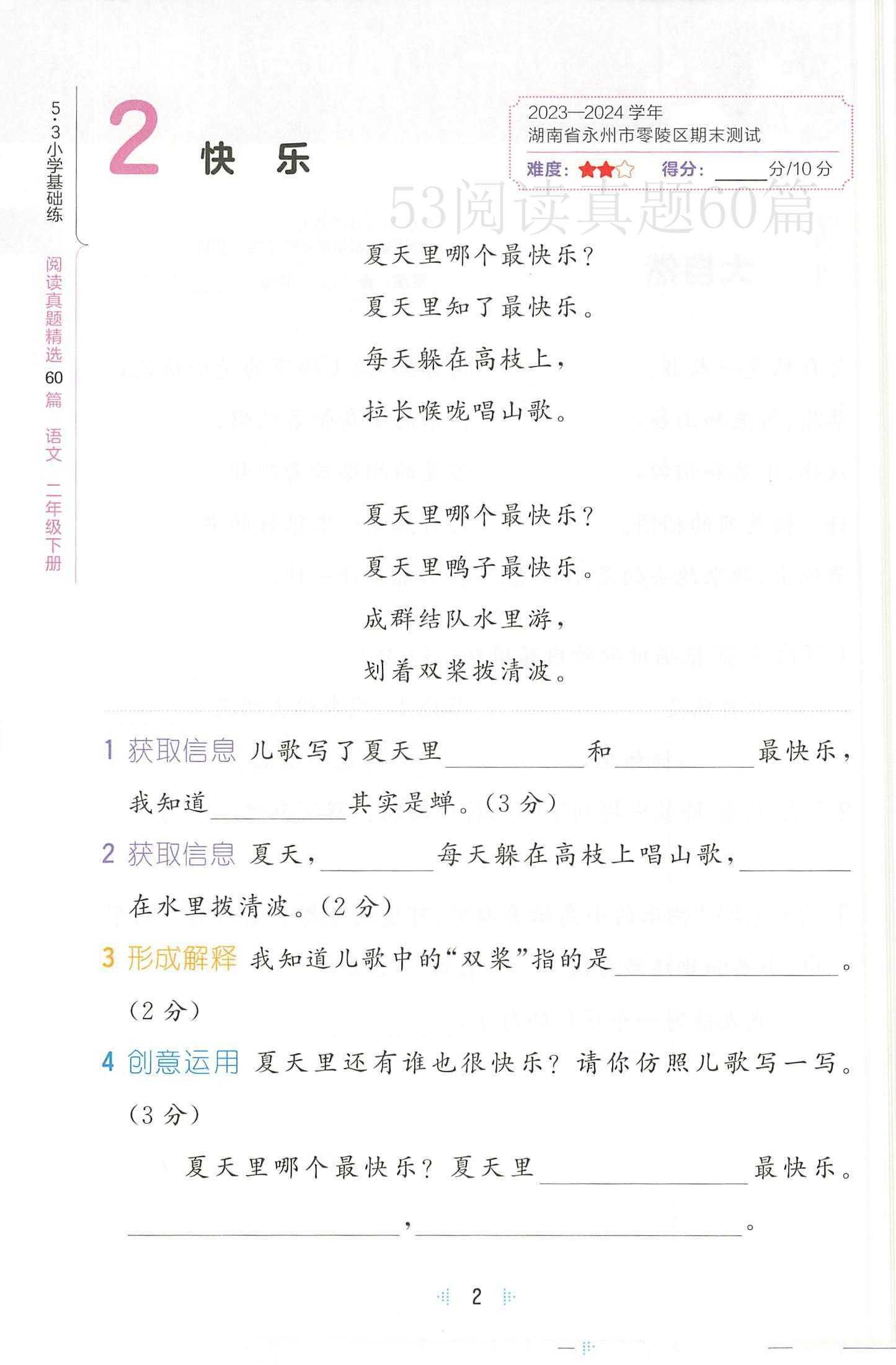 25春2~6年级语文下册《53阅读真题60篇》（）3